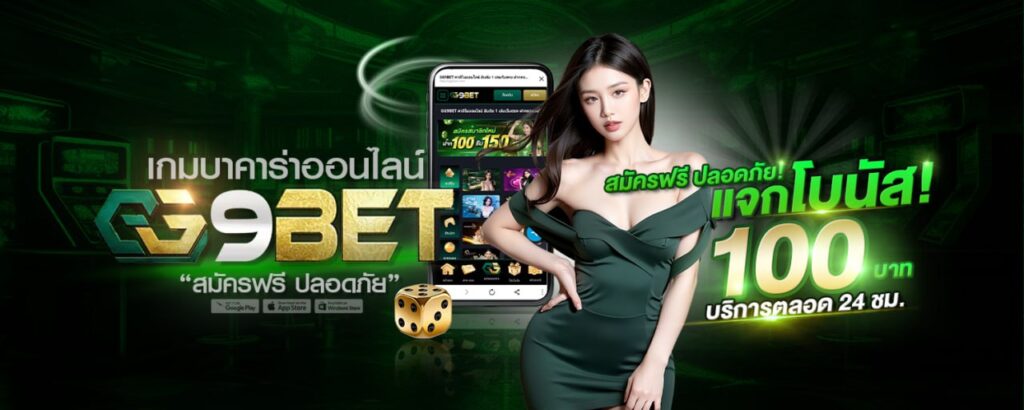 เกมบาคาร่าออนไลน์