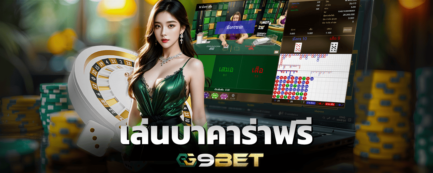 Play baccarat for free