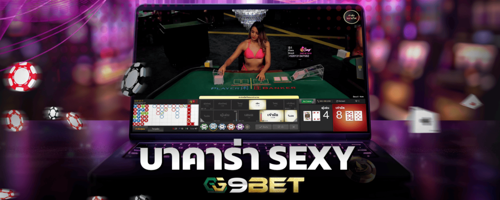 บาคาร่า-sexy