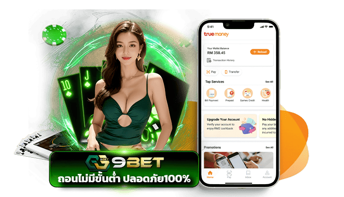 บาคาร่าอันดับหนึ่ง ถอนไม่มีขั้นต่ำ รองรับวอลเล็ท ปลอดภัย