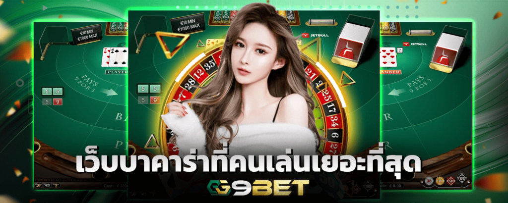 Baccarat website